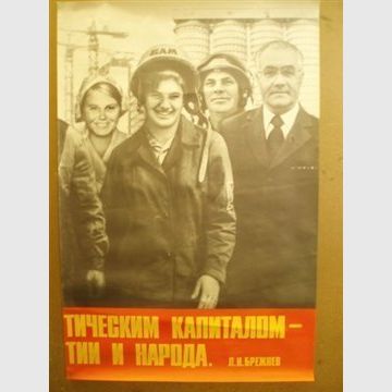 035884 Poster SOVIET WORKERS - BREZHNEV QUOTE £10.00